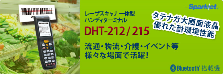DHT-112AS データコレクター レーザースキャナ ペン型ハンディ